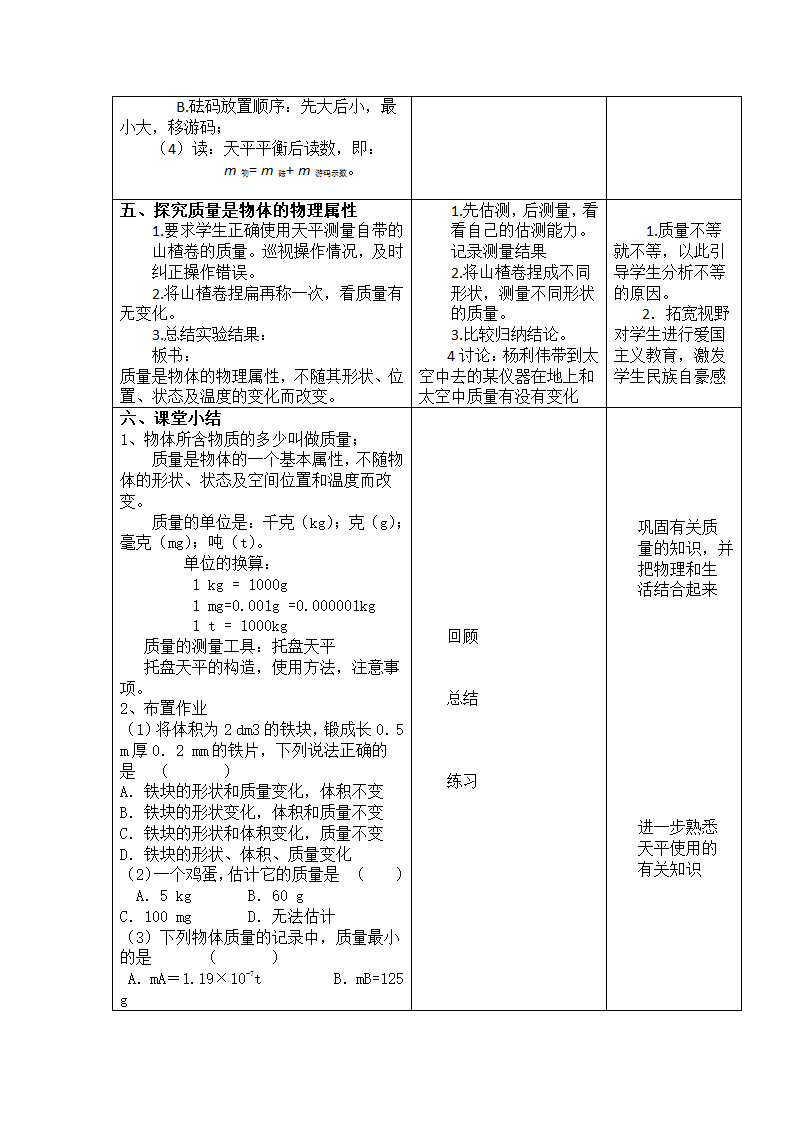 人教版八年级上册物理教案：6.1质量 教学设计.doc第3页