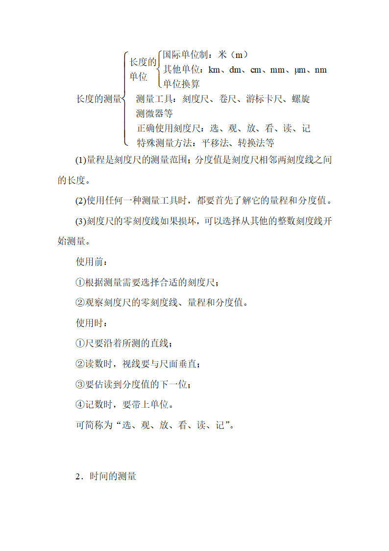 人教版物理八年级上册 第1章  机械运动_ 教案.doc第2页