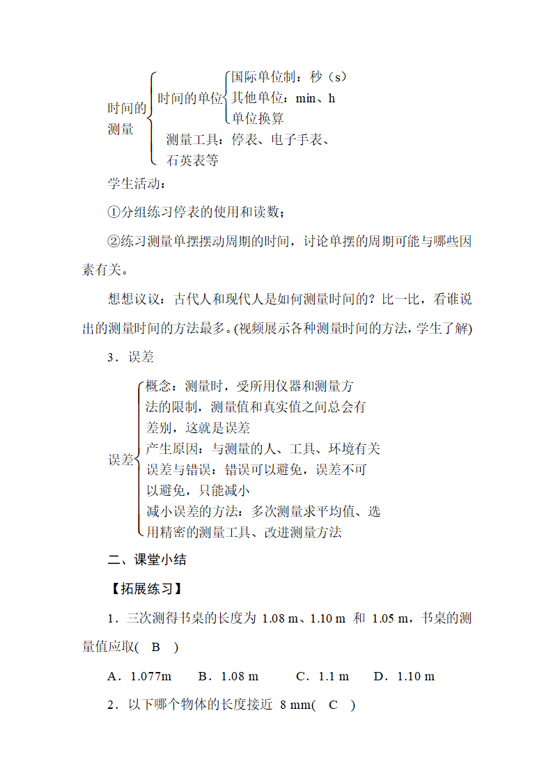 人教版物理八年级上册 第1章  机械运动_ 教案.doc第3页