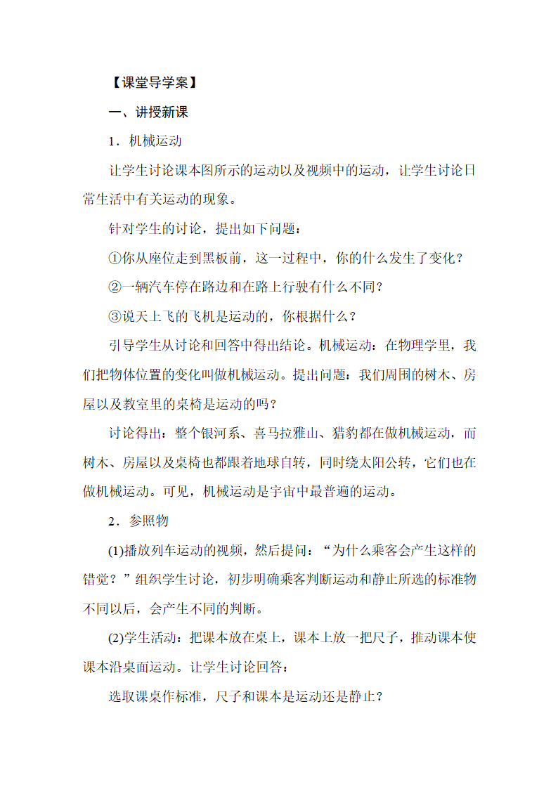 人教版物理八年级上册 第1章  机械运动_ 教案.doc第5页