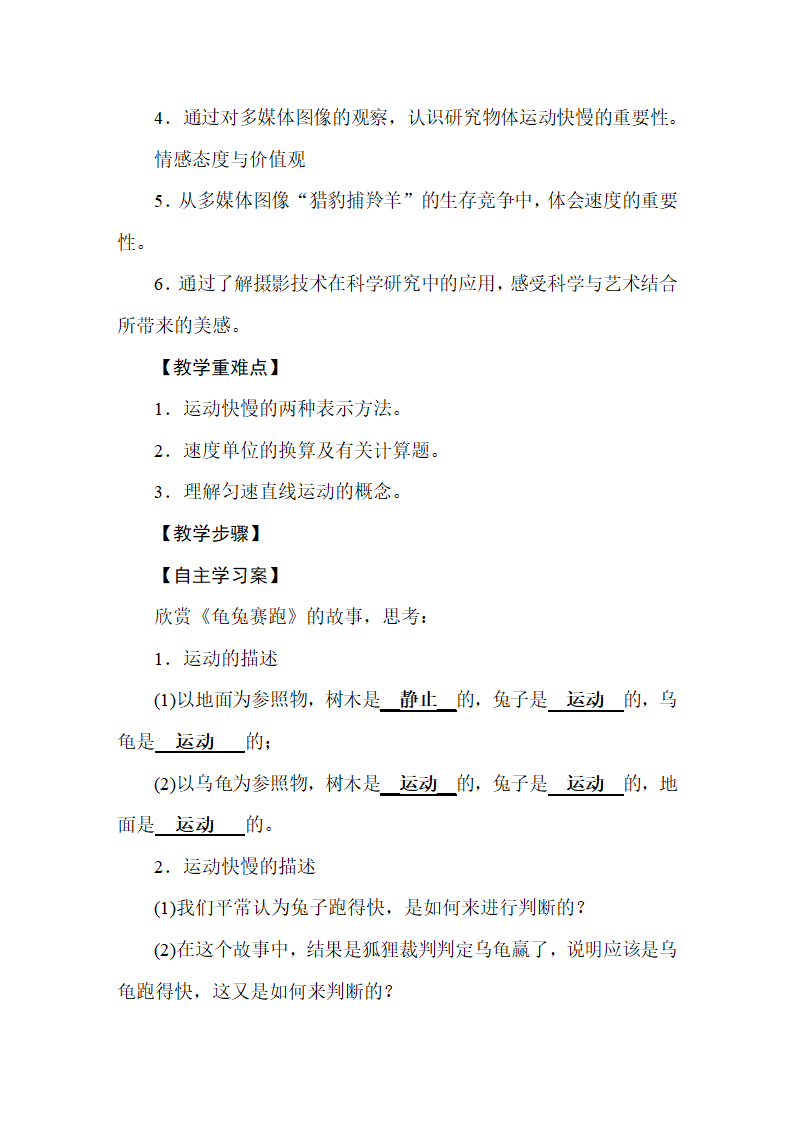 人教版物理八年级上册 第1章  机械运动_ 教案.doc第8页