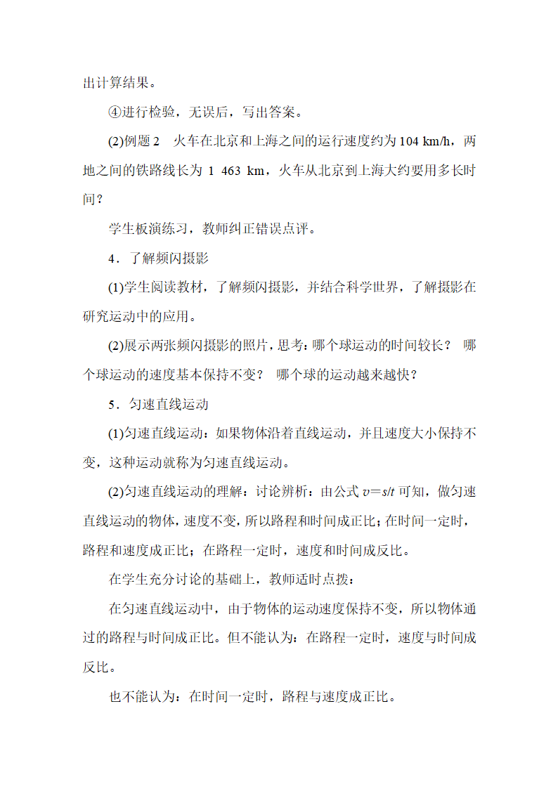 人教版物理八年级上册 第1章  机械运动_ 教案.doc第11页