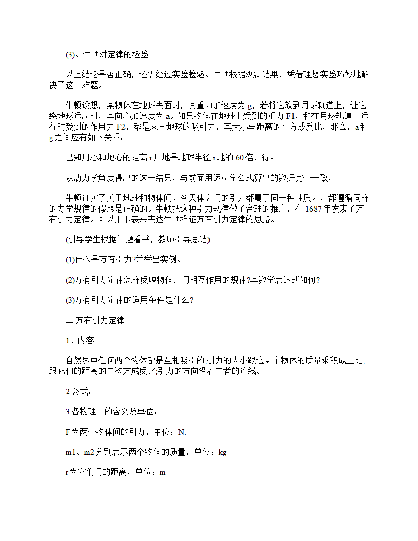 高中物理必修教案三篇.doc第3页