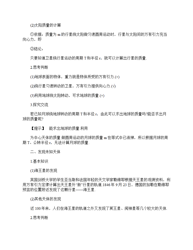 高中物理必修教案三篇.doc第9页