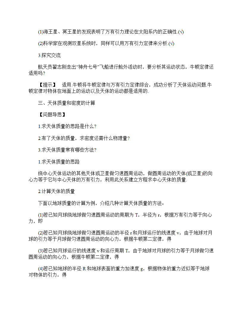 高中物理必修教案三篇.doc第10页