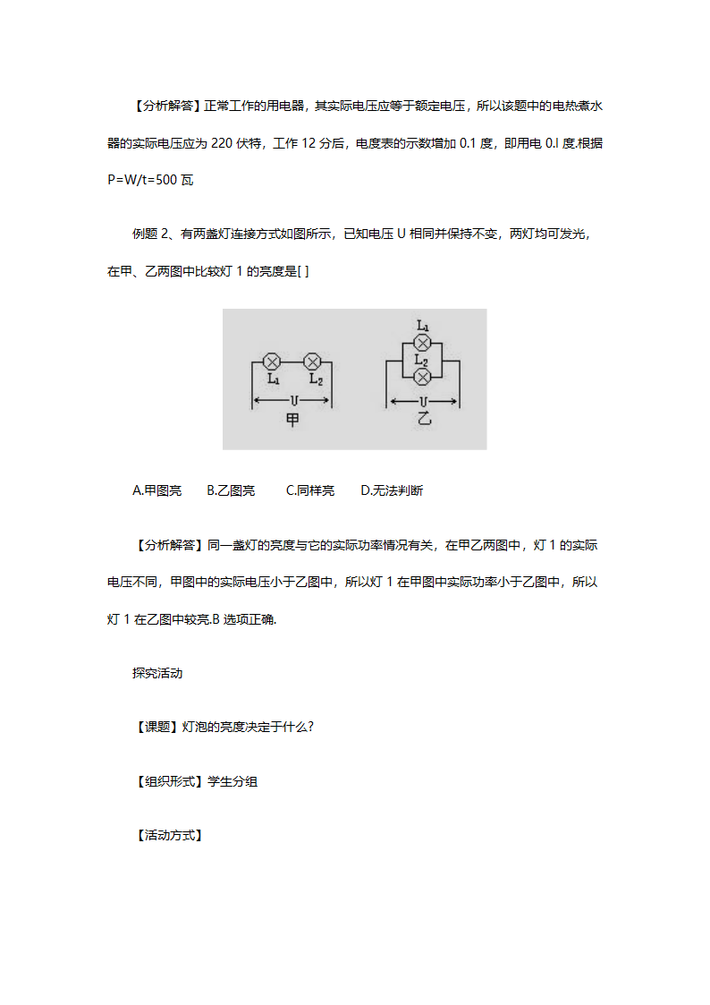 物理教案.docx第5页