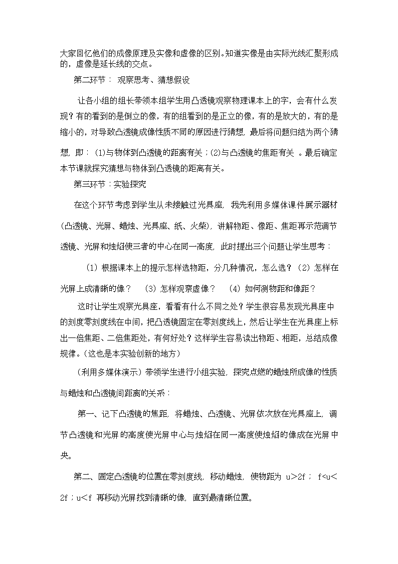 教科版八年级物理上册 4.5 科学探究：凸透镜成像 教案.doc第3页