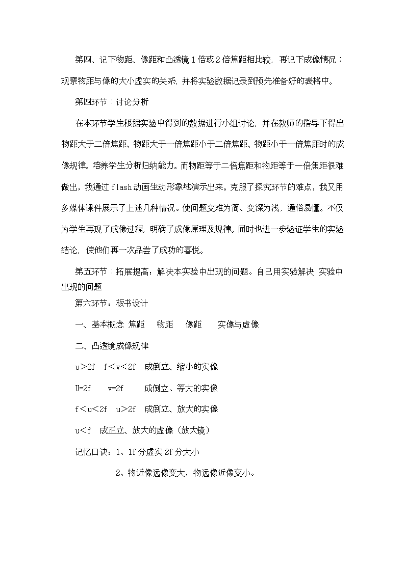 教科版八年级物理上册 4.5 科学探究：凸透镜成像 教案.doc第4页