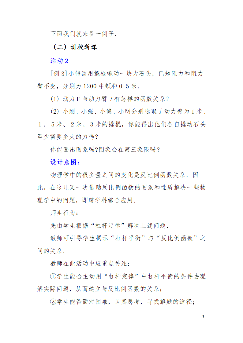 26.2  反比例函数在物理学中的应用教学设计.doc第3页