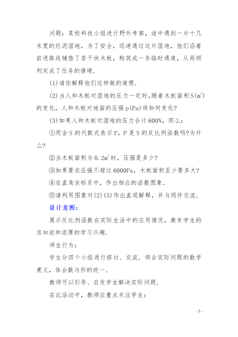 26.2  反比例函数在物理学中的应用教学设计.doc第5页