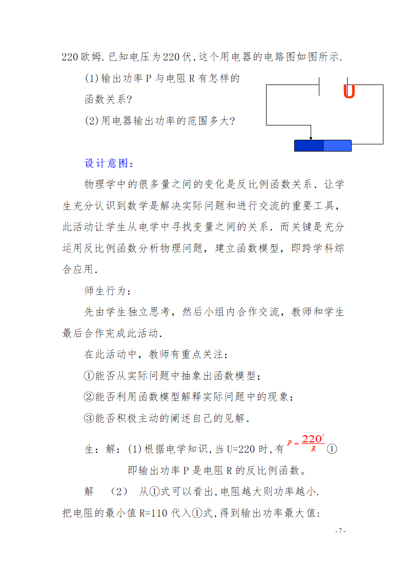 26.2  反比例函数在物理学中的应用教学设计.doc第7页