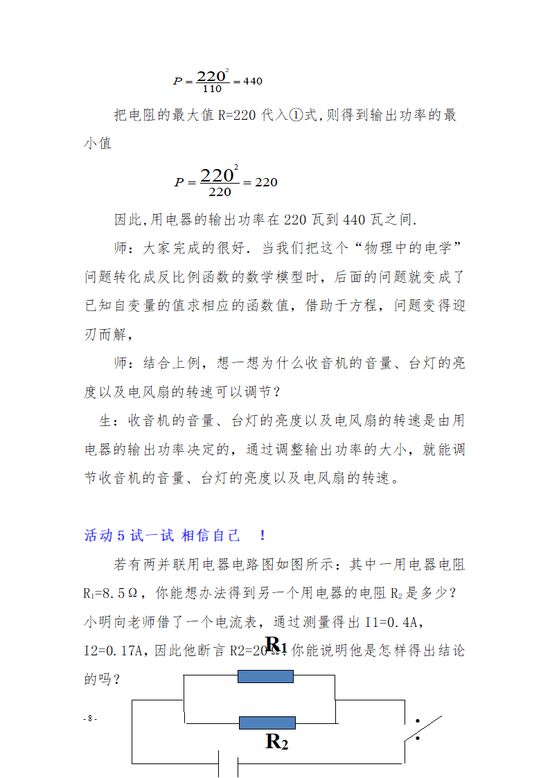 26.2  反比例函数在物理学中的应用教学设计.doc第8页