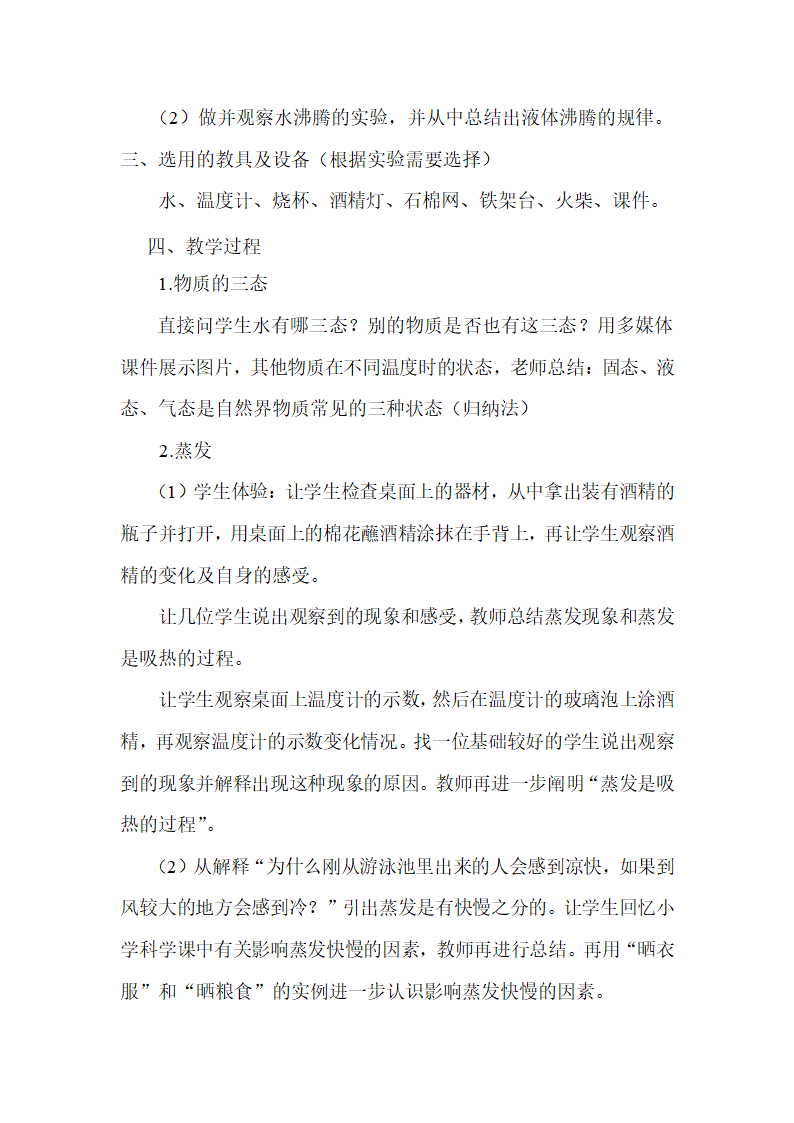 沪粤版初中物理八年级4.2  探究汽化和液化的特点  教案.doc第2页