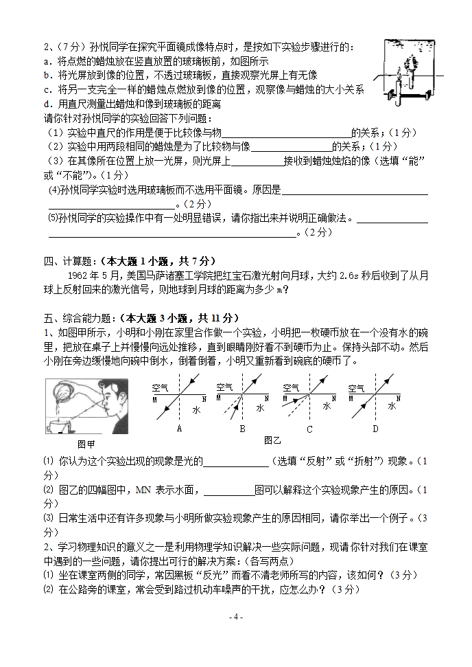 2008－2009学年第一学期初二期中考试物理试卷.doc第4页