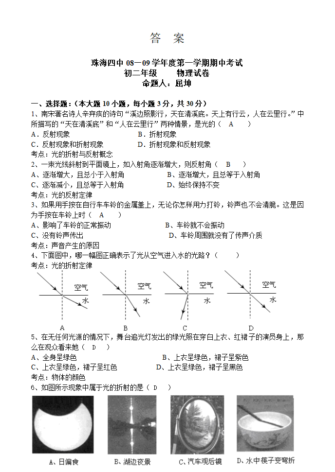 2008－2009学年第一学期初二期中考试物理试卷.doc第5页