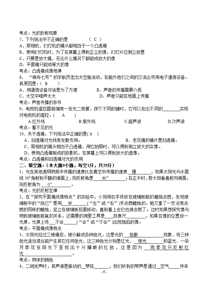 2008－2009学年第一学期初二期中考试物理试卷.doc第6页