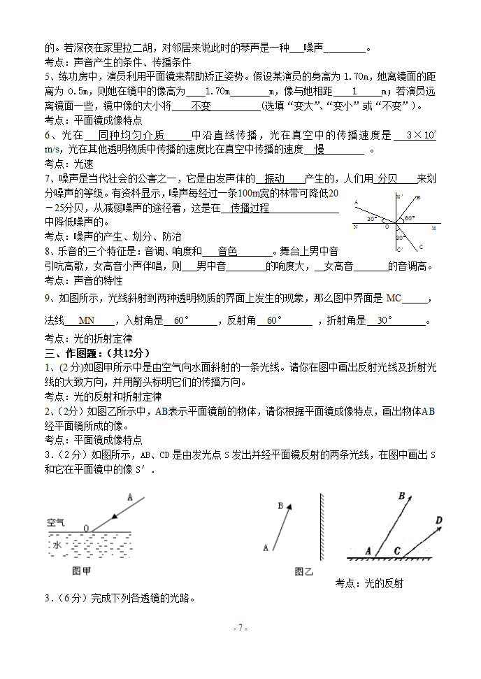 2008－2009学年第一学期初二期中考试物理试卷.doc第7页