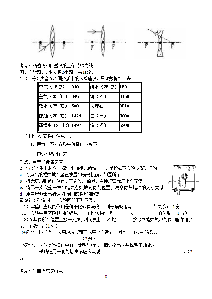 2008－2009学年第一学期初二期中考试物理试卷.doc第8页