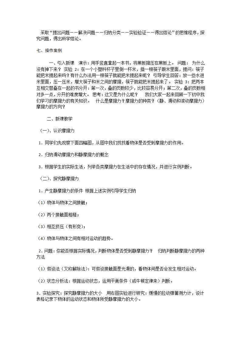 人教版高一物理必修一3.3.1《静摩擦力》教学设计.doc第3页