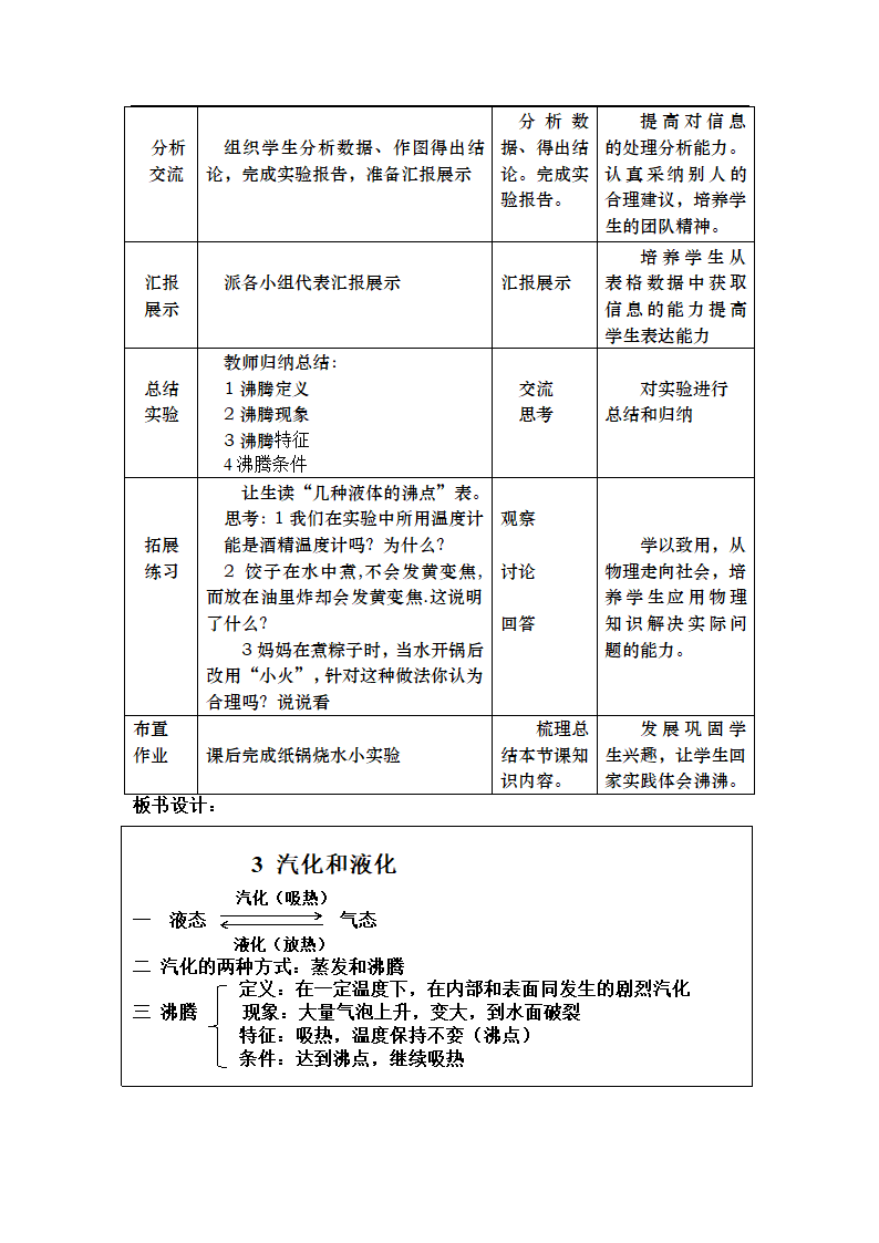 人教版八年级上册物理教案：3.3汽化和液化.doc第3页