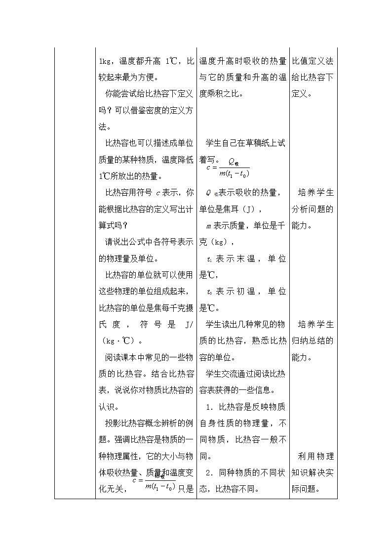 北师大版九年级物理 10.3探究 物质的比热容 教案.doc第6页