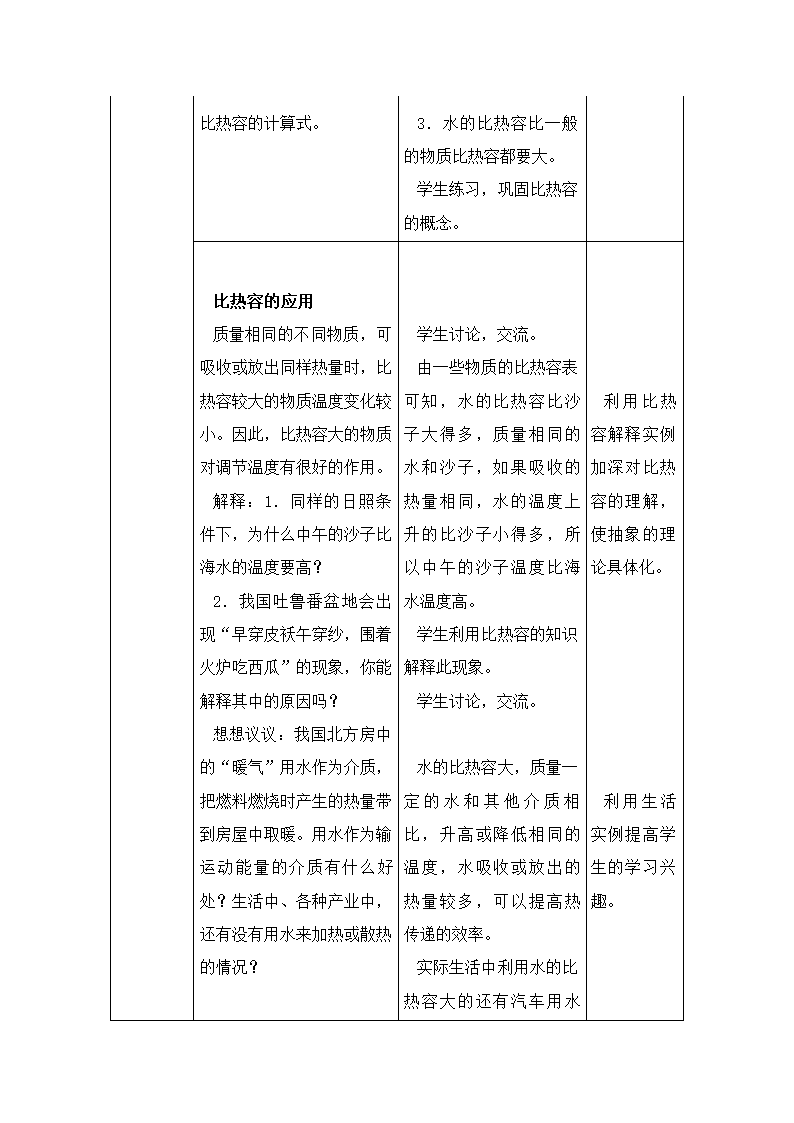 北师大版九年级物理 10.3探究 物质的比热容 教案.doc第7页