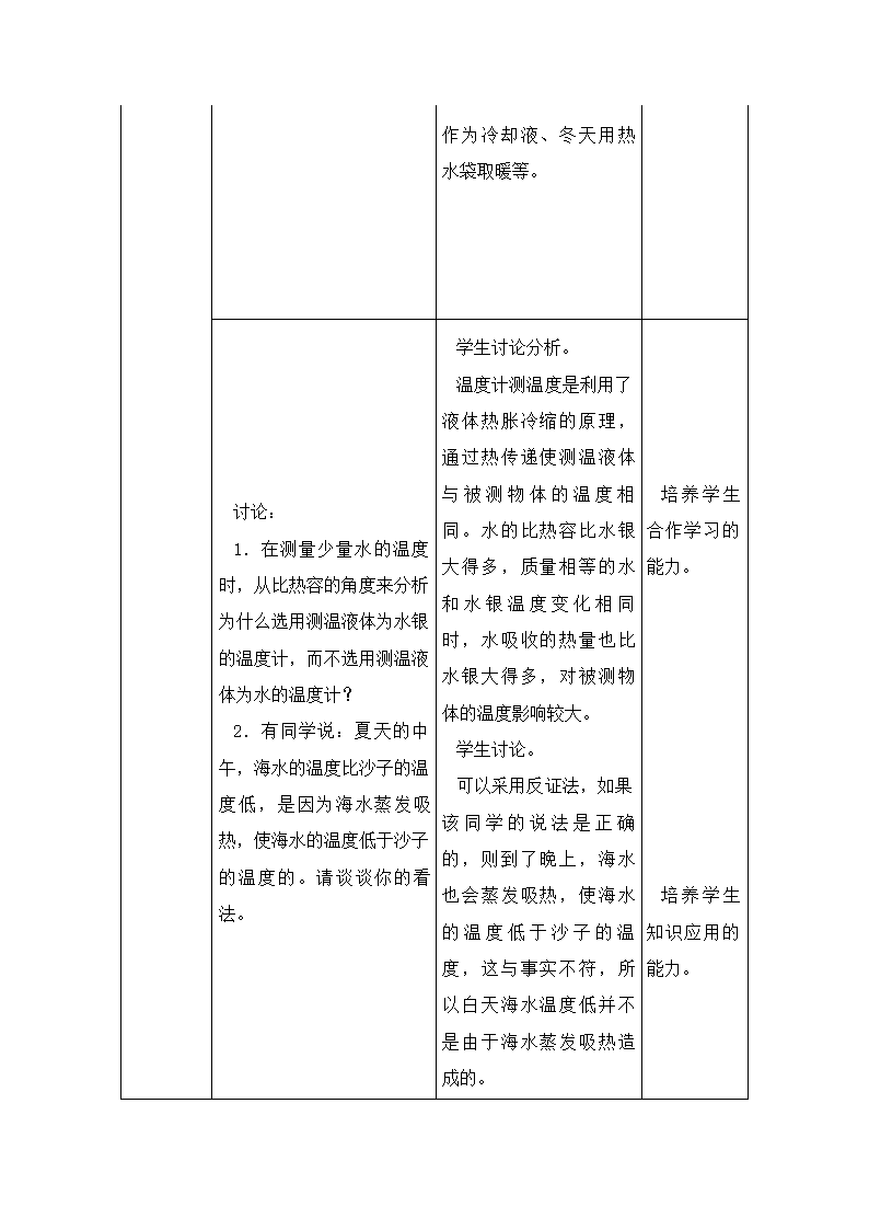 北师大版九年级物理 10.3探究 物质的比热容 教案.doc第8页