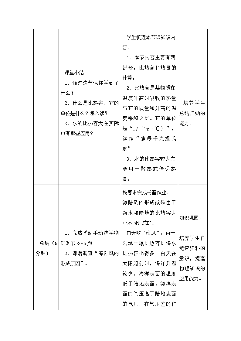 北师大版九年级物理 10.3探究 物质的比热容 教案.doc第9页