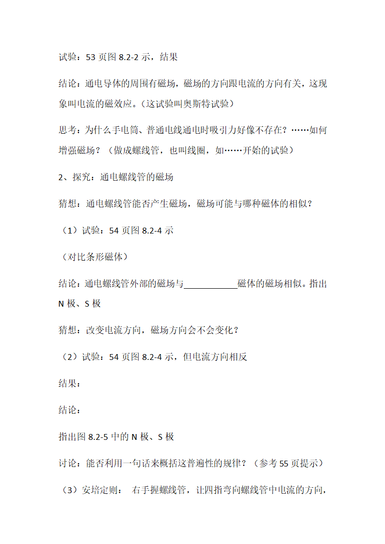 人教版物理九年级全册 第20章第2节 电生磁教案.doc第3页