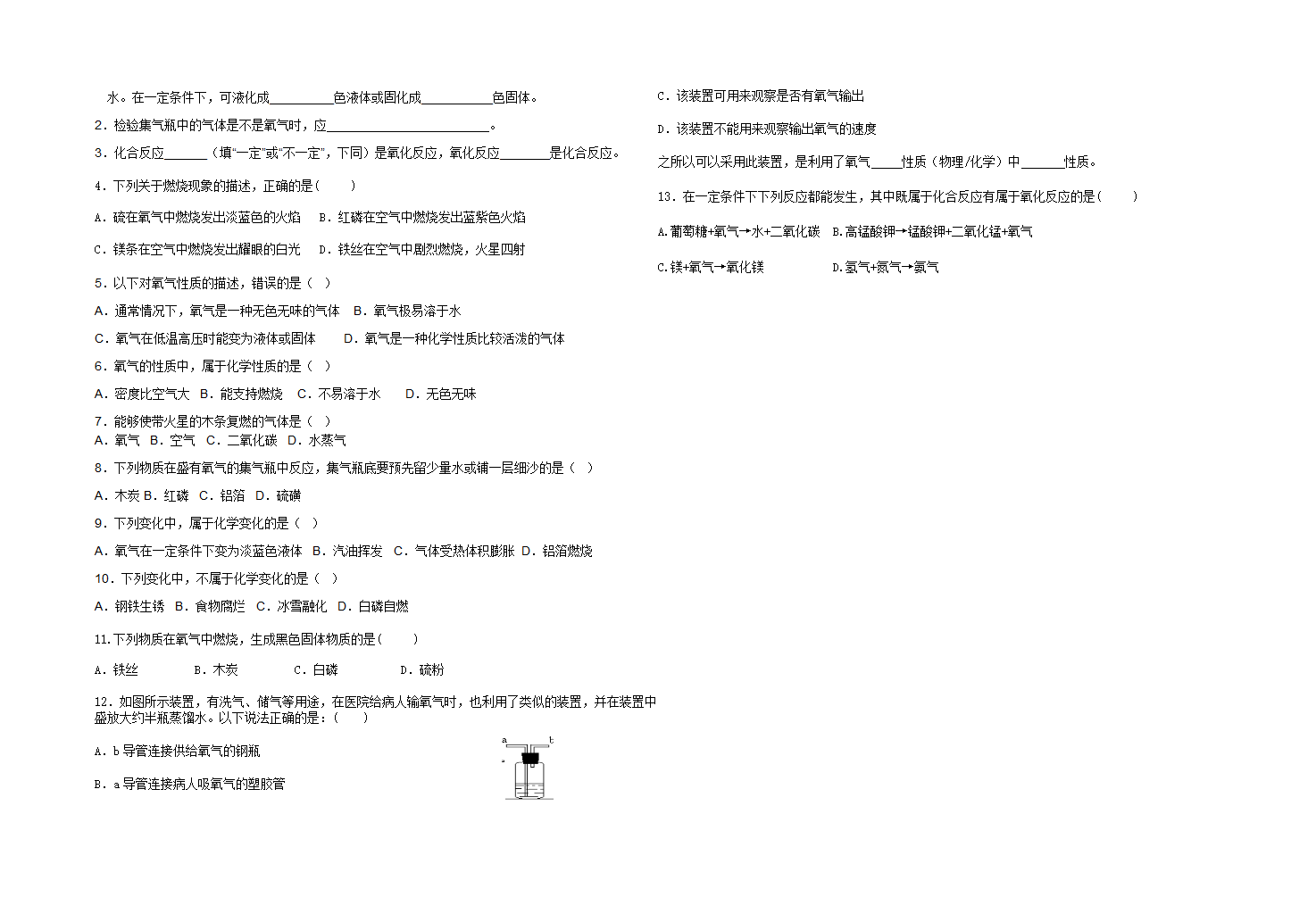 科粤版九上化学 3.1氧气的性质和用途   导学案.doc第2页