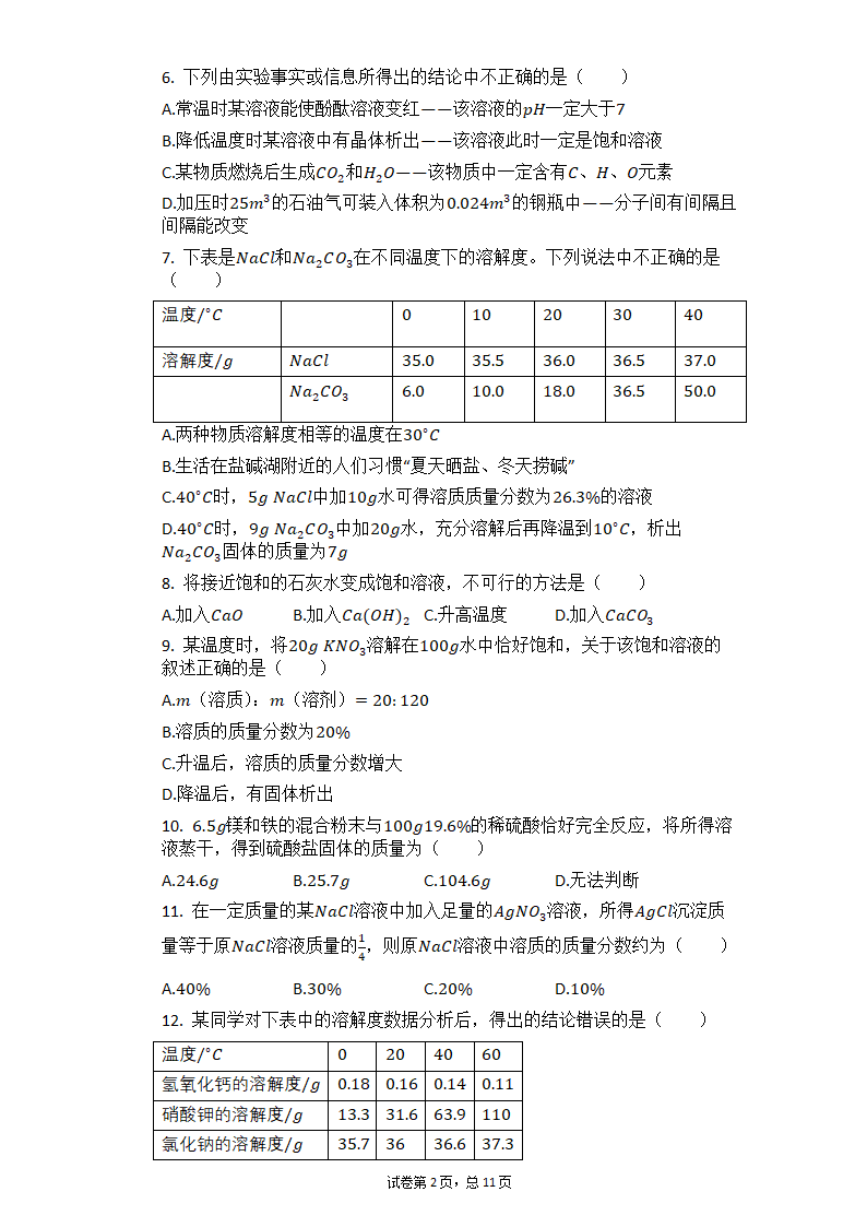 2021中考化学二轮复习专题训练：溶液（有答案）.doc第2页