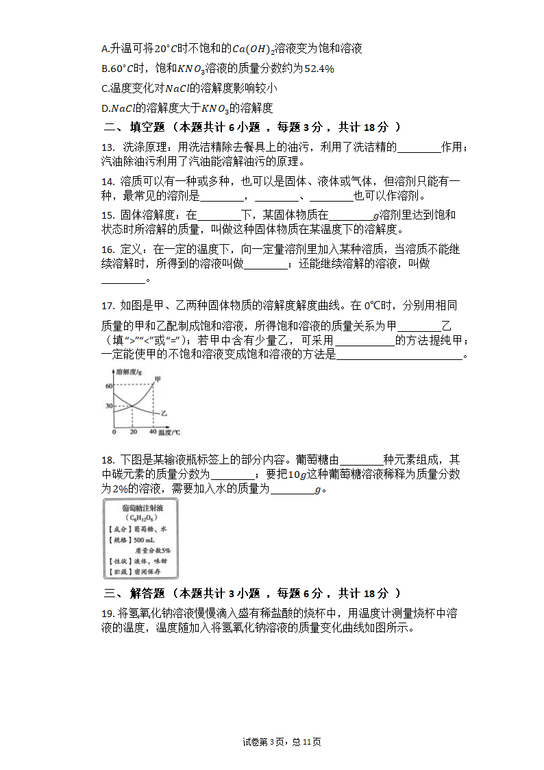 2021中考化学二轮复习专题训练：溶液（有答案）.doc第3页