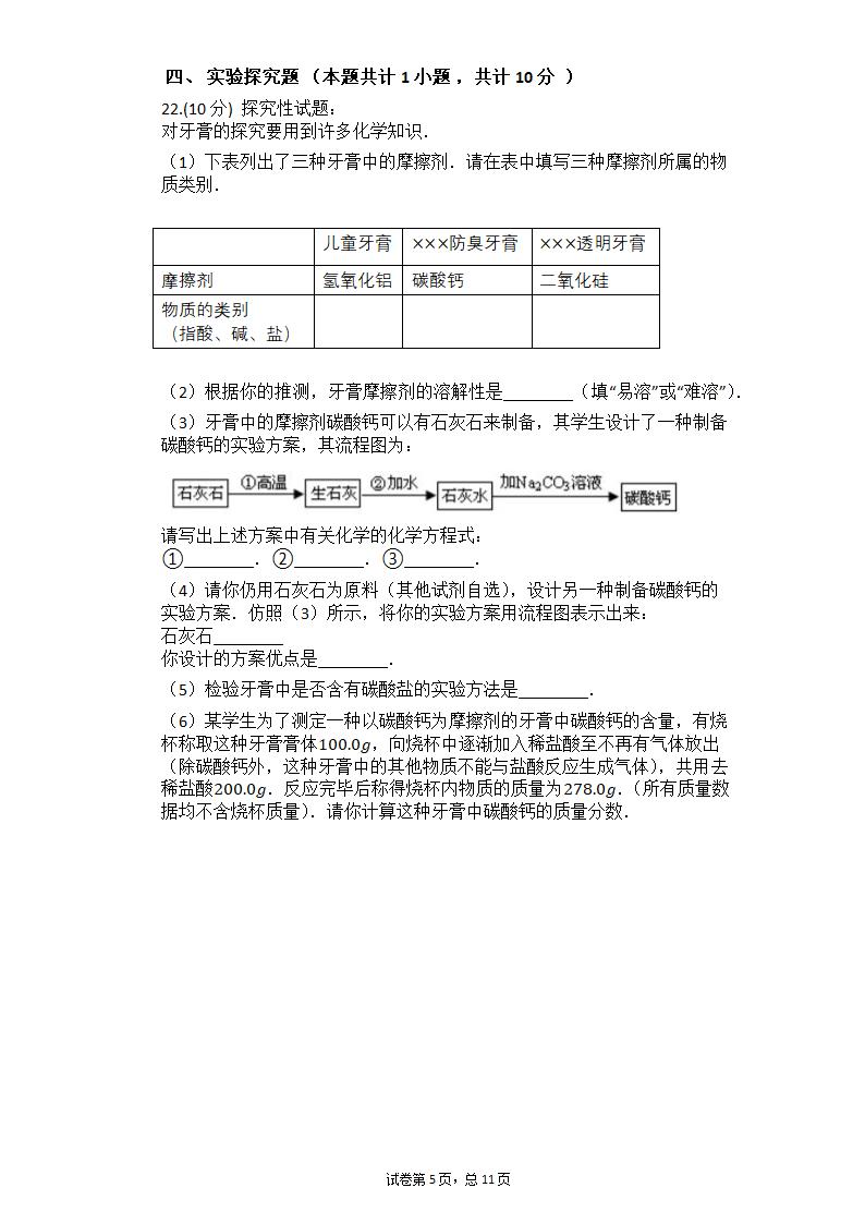 2021中考化学二轮复习专题训练：溶液（有答案）.doc第5页