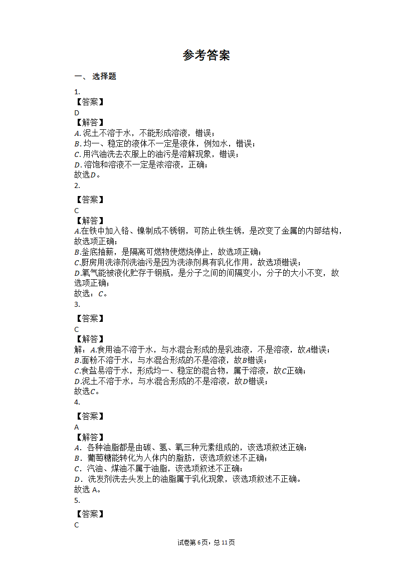 2021中考化学二轮复习专题训练：溶液（有答案）.doc第6页