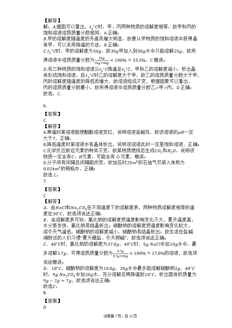 2021中考化学二轮复习专题训练：溶液（有答案）.doc第7页