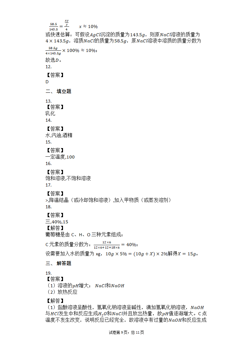2021中考化学二轮复习专题训练：溶液（有答案）.doc第9页