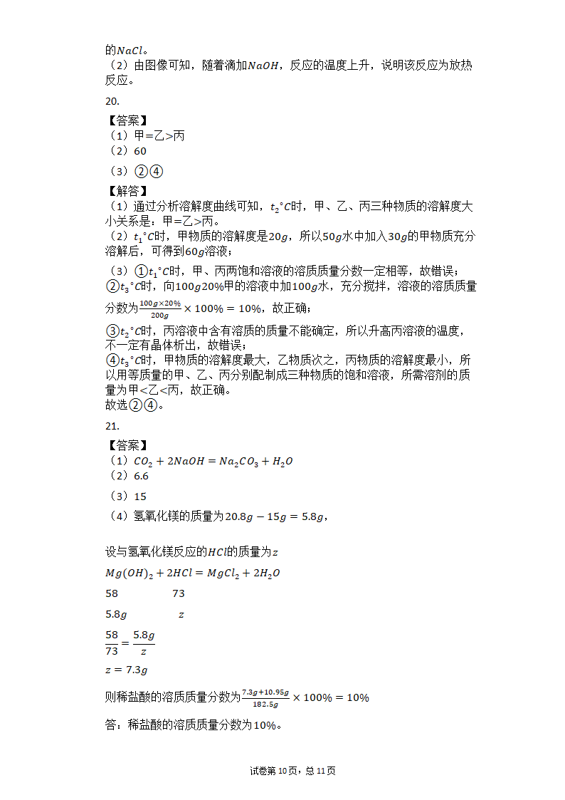 2021中考化学二轮复习专题训练：溶液（有答案）.doc第10页