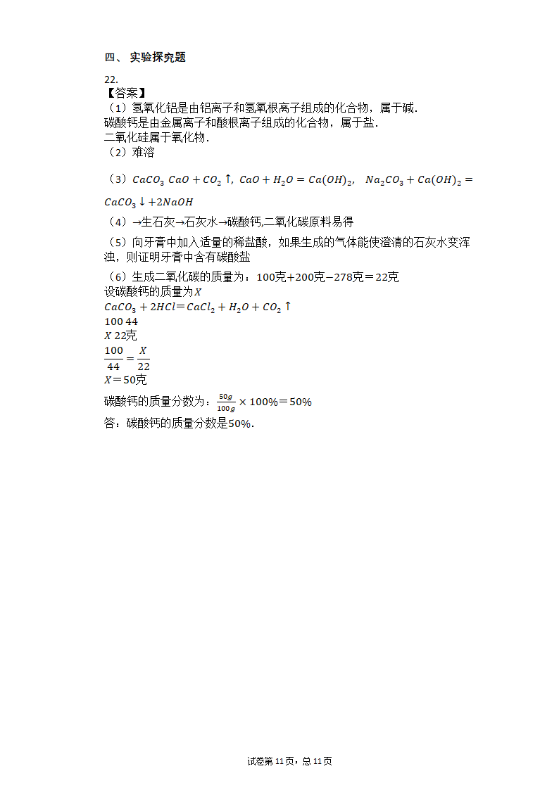 2021中考化学二轮复习专题训练：溶液（有答案）.doc第11页