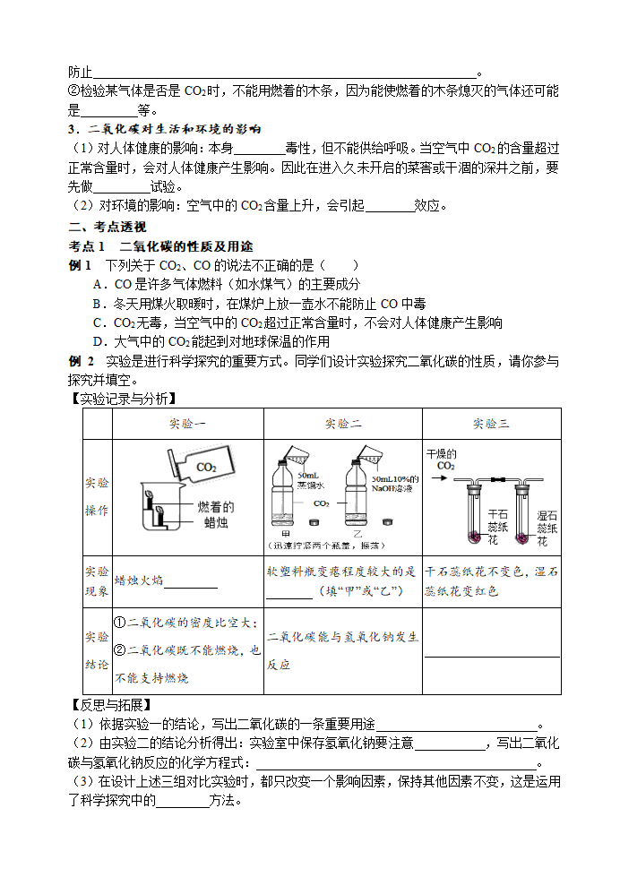 2021年中考化学三轮复习学案   二氧化碳.doc第2页