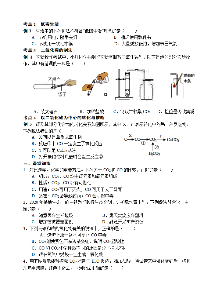 2021年中考化学三轮复习学案   二氧化碳.doc第3页