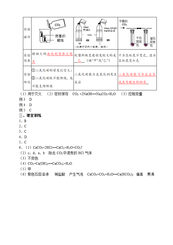 2021年中考化学三轮复习学案   二氧化碳.doc第6页