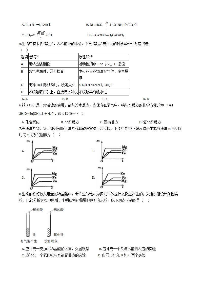 2.2金属的化学性质 同步练习（含解析）.doc第2页