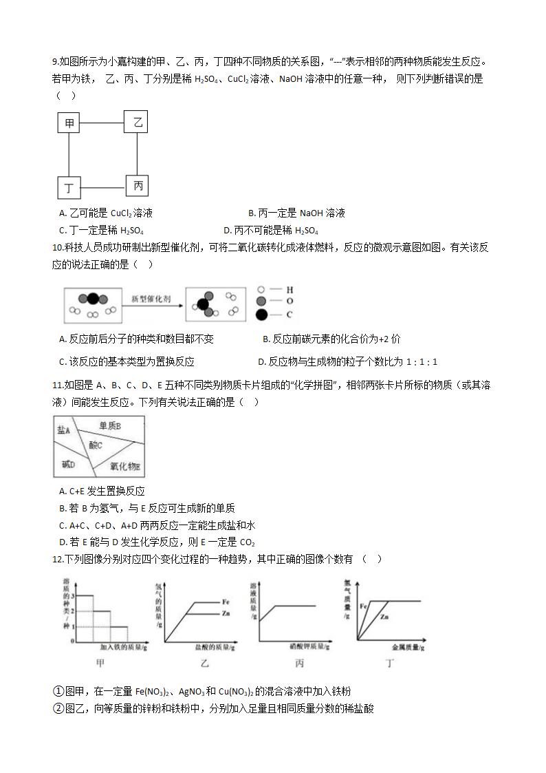 2.2金属的化学性质 同步练习（含解析）.doc第3页