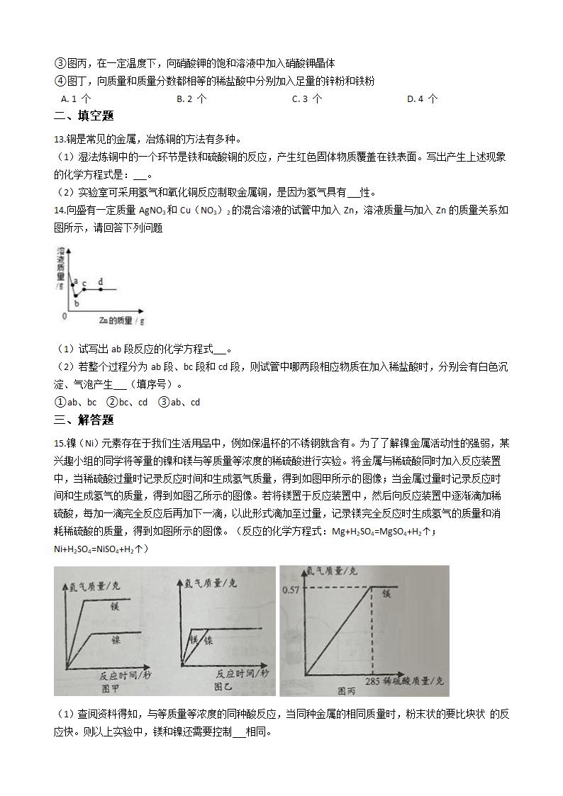 2.2金属的化学性质 同步练习（含解析）.doc第4页