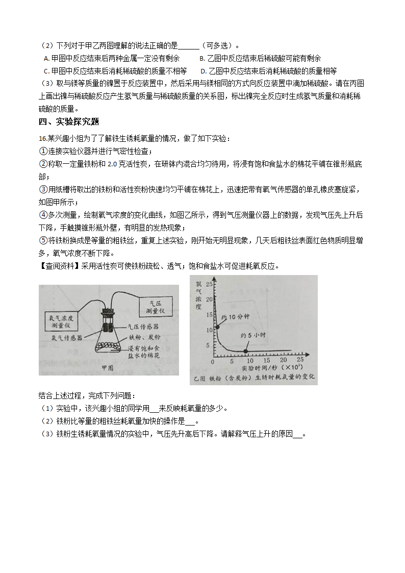 2.2金属的化学性质 同步练习（含解析）.doc第5页