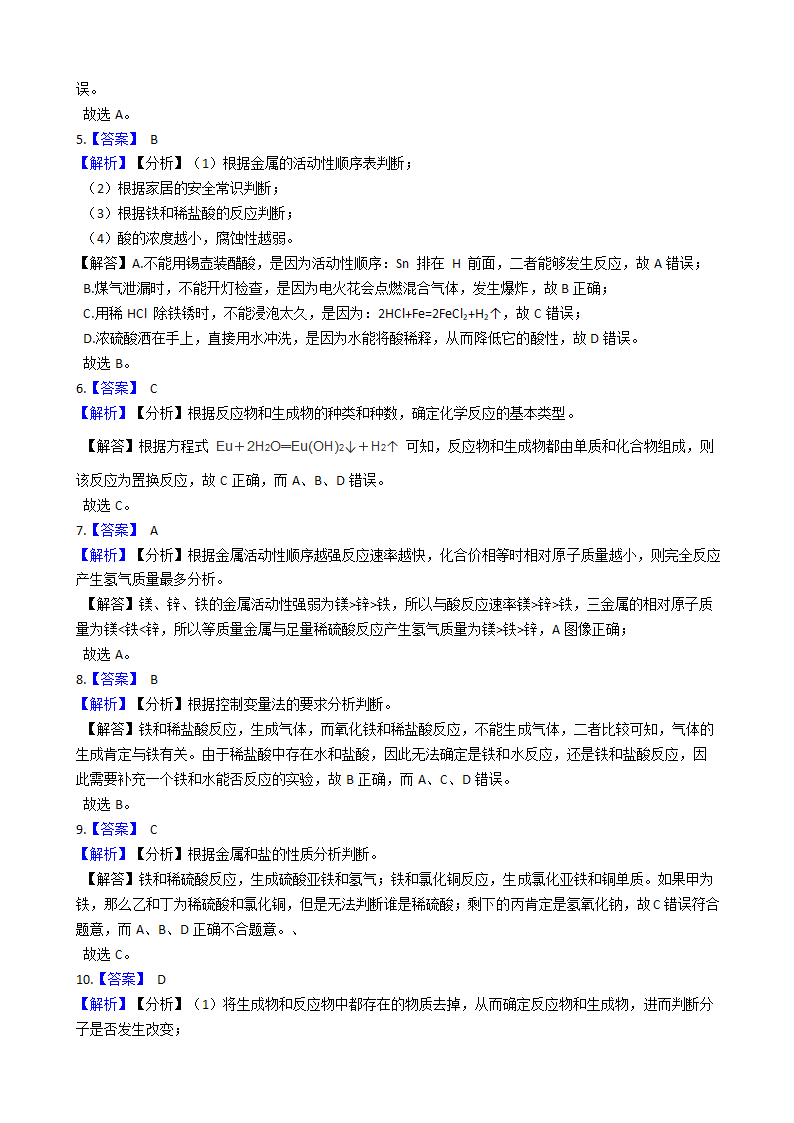 2.2金属的化学性质 同步练习（含解析）.doc第7页