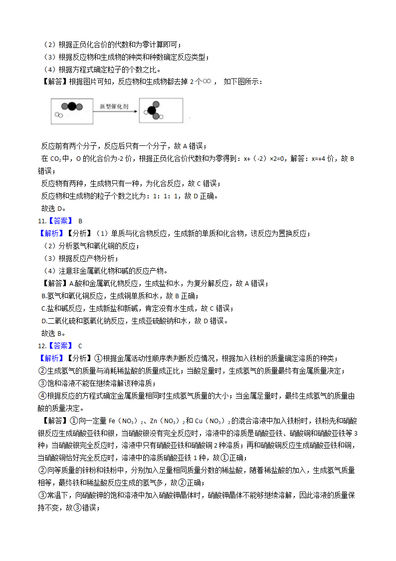 2.2金属的化学性质 同步练习（含解析）.doc第8页