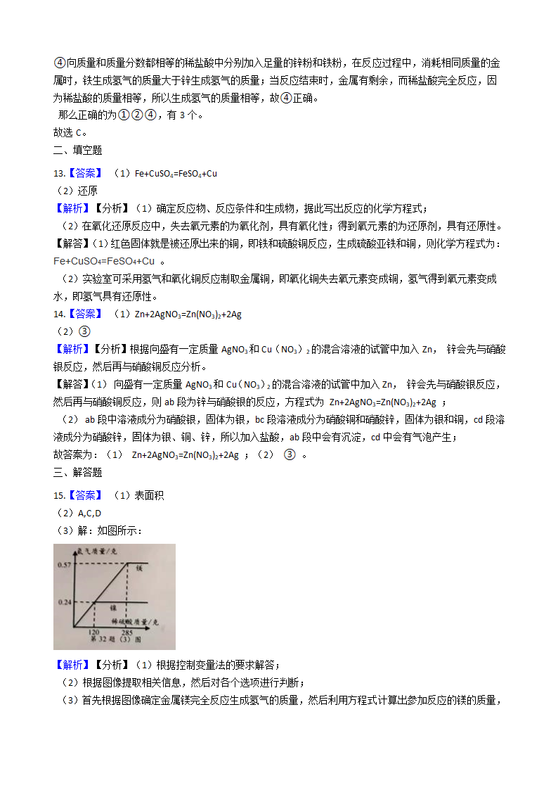 2.2金属的化学性质 同步练习（含解析）.doc第9页