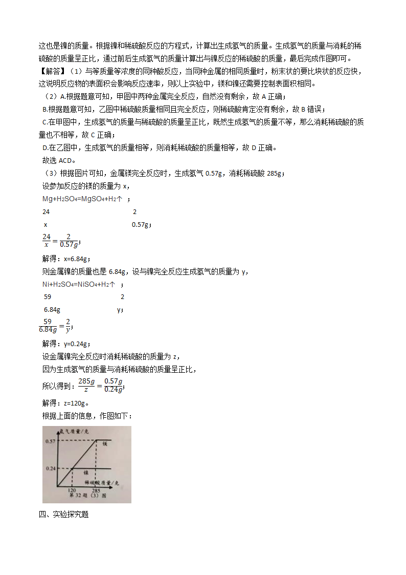 2.2金属的化学性质 同步练习（含解析）.doc第10页