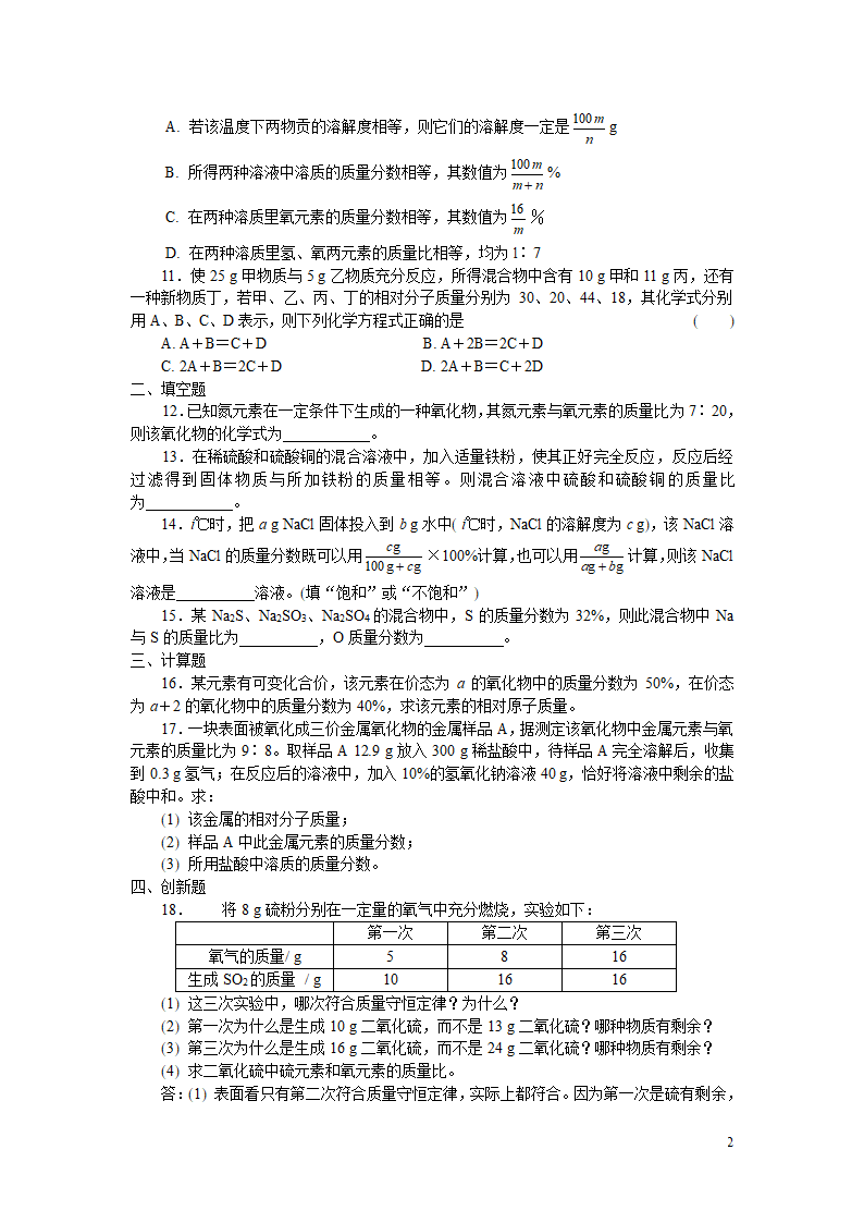 初中化学总复习-化学计算[下学期].doc第2页